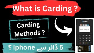 what is carding | carding explained | carding course