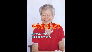 百善孝为先，这真是善意的谎言，妈妈的言传身教就是孩子最好的榜 #孝顺 #婆媳 #我的乡村生活 #百善孝为先 #中秋节快乐