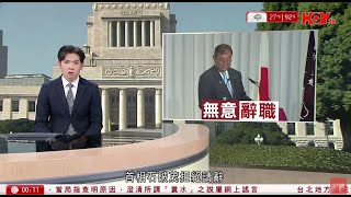 有線新聞 晚間新聞｜日本參議院選舉 保守派參政黨異軍突起　分析：或使日本政界進一步右傾｜元朗及洪水橋兩用地中止招標　發展局：強化政府主導、務實檢視部署｜HOY TV NEWS｜ 20250722
