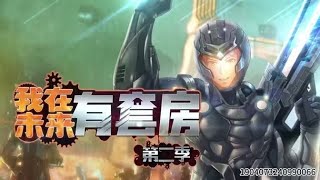 🔥連載中🔥 《我在末世有套房》第1~140集 1080P |  核戰之後的末世，對江昌來說，遍地都是無所厘的豪宅，遍地都是遺棄的豪車，還有那無人問津的黃金與黑科技  #熱血  #我在末世有套房