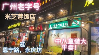 Chinese street food, Michelin restaurant,spring onion chicken, beef rice noodles, pork, French fries