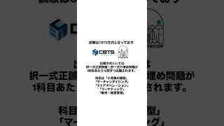 販売士　リケールマーケティング３級　取得　#資格取得 #自己啓発