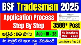 BSF Tradesman Application Process 2025 in Telugu | BSF Tradesman Apply in Telugu | 3588 Posts