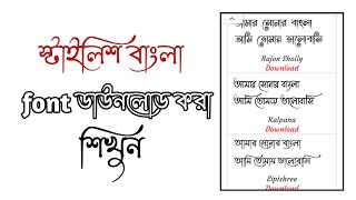 How To Download Stylish Bangla Font