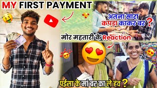 My First Payment💸 Youtube से मोला पहला Payment कतना मिलिश❓️#cgvlog #firstpayment #vlog #lalitjanghel
