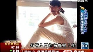網路創業出頭天：中年創業　有機棉推「衣」環保理念│財經大頭條│三立財經台