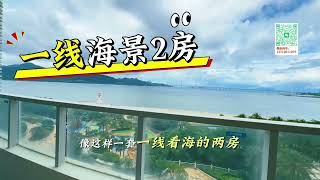 惠州融创海湾半岛、11万买84平一线海景2房、拎包入住、带入户花园、临深一个小时#融创云水湾#融创海湾半岛#十里银滩海景房#惠州海景房#小径湾海景房#惠州十里银滩#碧桂园十里银滩