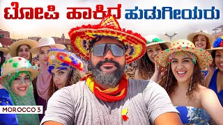 ಹಳ್ಳಿ ಸಂತೆ ಹೀಗೂ ಇರತ್ತಾ 💁This Moroccan Village Market will Amaze you  | Global Kannadiga