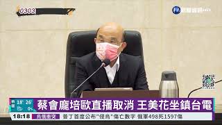 全台停電惹怨 府院歉:人為疏失必懲處｜華視新聞 20220303