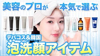 【スキンケアオタク厳選】愛用している洗顔料を徹底解説します💙