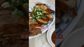 #謝謝魷魚羹 #淡水美食 #淡水早餐 #傳統中式早餐 #美食分享 #美食探店 #水映創意行銷 #廚房森林小學堂