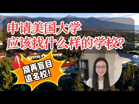 如何找到价廉物美的美国大学？别再盲目追名校啦！