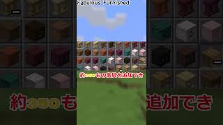【マイクラ統合版】すごすぎる家具アドオン！ #マイクラ #アドオン #マインクラフト＃統合版#ゆっくり実況 #minecraft