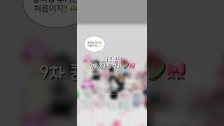 성공적이었던 콩미팅 9차 후기 🫛💕 #로블록스 #로블계 #roblox #타워계 #추천추천추천추천추천추천추천추천추천추천