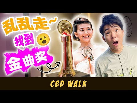 Sun Yanzi的金曲奖竟然在CBD?! Pay-As-You-Feel Buffet, 秘密花园 |  闲逛CBD有大发现 Exploring A Different Side of CBD