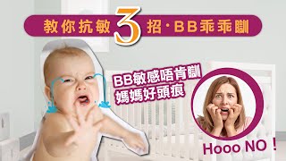 【抗敏攻略大全】3招改善鼻敏感