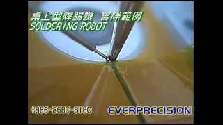 禾宇-自動焊錫機-範例P (原廠製造商)
