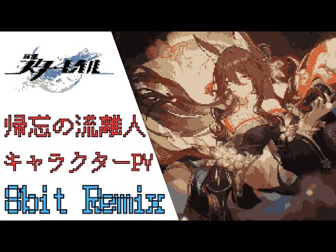 Honkai: Star Rail - Fugue Trailer "Wordless" (8-Bit REMIX) │ Theme Music