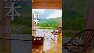 【絶対に教えたくない】絶景の日帰り温泉