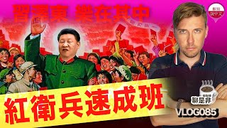 習維尼要培養自己的習衛兵了，「習思想」讀得好，馬屁拍得巧，就算你只有小學程度，未來沒煩惱。習澤東樂在其中。