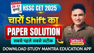 HSSC CET 2025 | 26-27 July All 4 Shifts Paper Solution 🔥 | Sunil Boora Sir | Most Accurate Answers