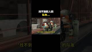 《找不到敌人的队友》#cheems #三角洲行动 #搞笑 #funny #熱門