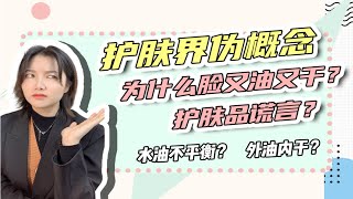 【又双叒叕被骗了？！】油皮必看！！又油又干只需2步！分清问题对症下药~~