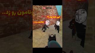 فکرشو نمی کرد اینجوری بشه 😂