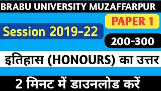 BRABU University History paper 1 ka Answer kaise download kare/History paper 1 Answer key download
