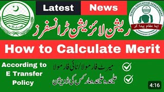 Rationalization update 2025 |How to calculate merit| Surplus Teachers apply complete Guidelines
