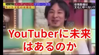 【ひろゆき】ネット文化の未来は