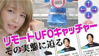 ひろゆきグッズGET！？リモートUFOキャッチャーゃるょ！配信 (2024/06/13 22:00)