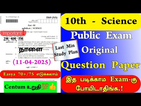 10th Science Public Question paper 2025 Answer Key | 10th Science Public Important questions 2025
