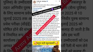 Army result big update 🥰 23 और 24 जुलाई 2025 | Army Result 2025 | army result out date #shorts #army