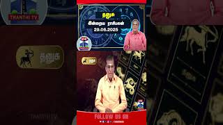 thanusu  || rasipalan || rasipalantoday || horoscope