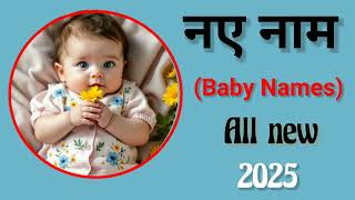 baby boy names 2025 || new names of hindu boys || baby names 2025 || new names of boys || name