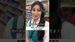 実際にいたらヤバすぎるスーパーの店員 #スーパー #パート #店長 #お局 #shorts