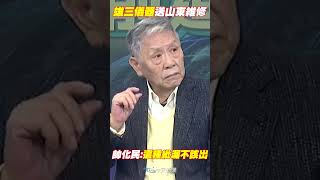 #shorts 雄三儀器送山東維修 帥化民:這種紕漏不該出 @中天新聞CtiNews