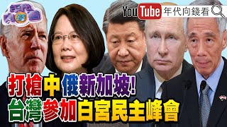 《獨！中二補選！台中港BOT案爭議持續火燒顏寬恒?！葛來儀曝台美貿易毀滅性打擊？台股多空對峙小漲11點收17654點？！》【2021.11.25『年代向錢看』】