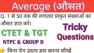 Average short tricks in Hindi /Average questions problem /tricky questions.