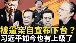 习近平遭夺权？新华社发出震撼信号！胡锦涛、温家宝成立新机构! 王小洪被张又侠吓破胆，为自保反咬习近平？李克强遗孀悲痛难忍，掀起清算风暴！[中国真相]