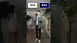 서울대생의 선택은? 서울대 가기 vs 100만 유튜버 되기ㅣ 스튜디오 샤