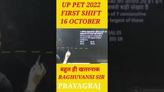 #shorts #ytshorts #ytreels #trick #mathstrick #trickymaths #vipinsir #viralshort#uppetexam2022