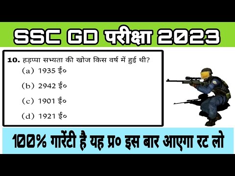 SSC GD  inpotent questions for exam 2023  📙📙📙📙📙