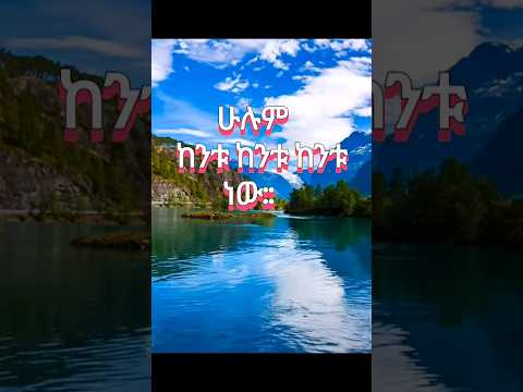 አይኔን ከሰው አንስቻለሁ:: mezmur ዘማሪ ደረጀ ከበደ #shortsfeed #youtube #shortvideo #mezmur #ethiopian #ethiopia