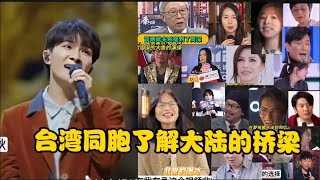 周深成為台灣同胞了解大陸的橋樑！台灣尋親奶奶：深深是我在大陸最愛的明星！台灣娛樂圈前輩們都說多聽聽週深的歌多了解大陸！