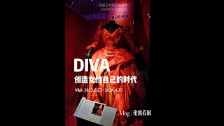 伦敦看展｜影响时代的DIVA们