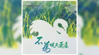 心中得安息