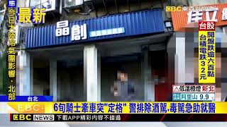 6旬騎士牽車突「定格」 警排除酒駕 毒駕急助就醫@newsebc