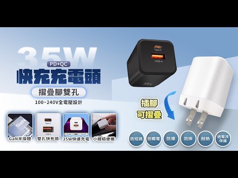 IC-6_PD35W摺疊腳雙孔快充充電頭2
